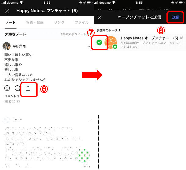 オープンチャット説明画像